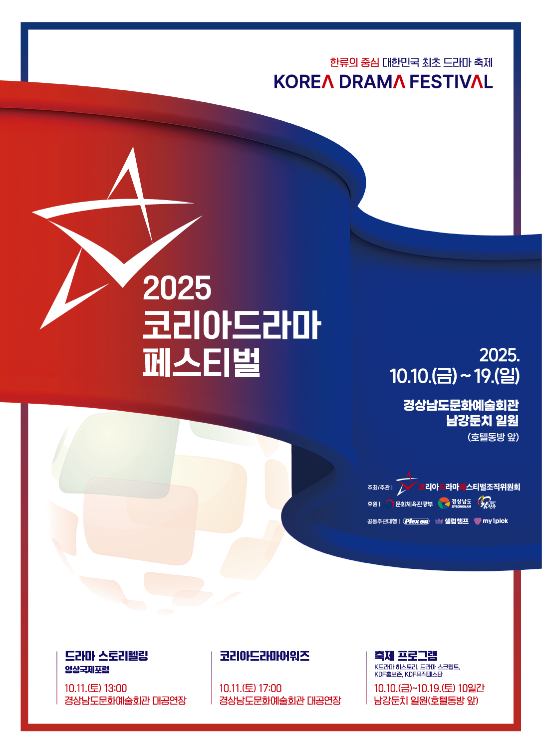 Korea Drama Festival