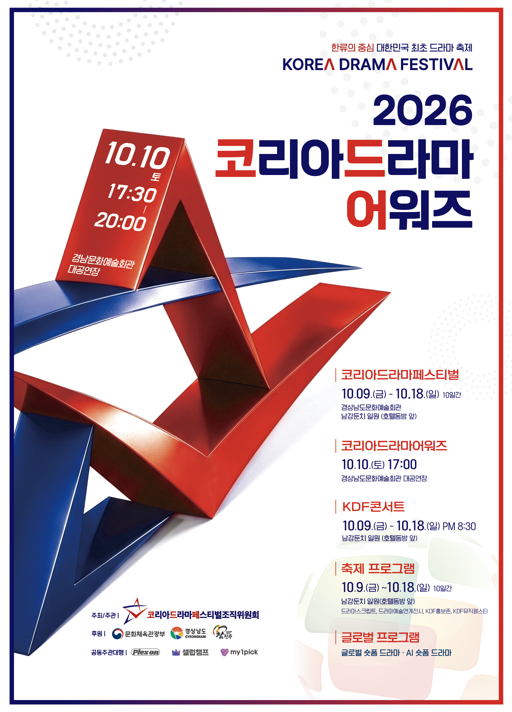 Korea Drama Festival