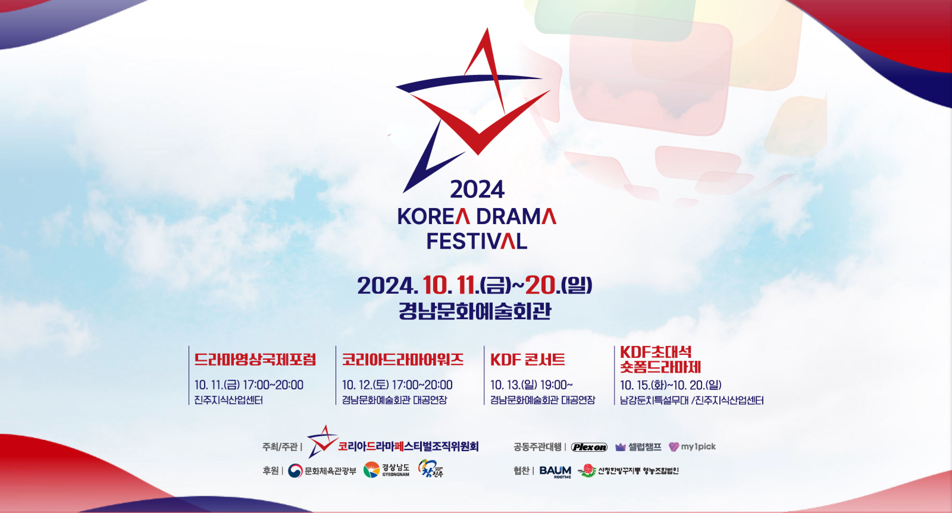 Korea Drama Festival